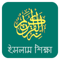 Islam Shikkha