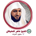 Offline Holy Quran Maher Al Muaiqly - without net
