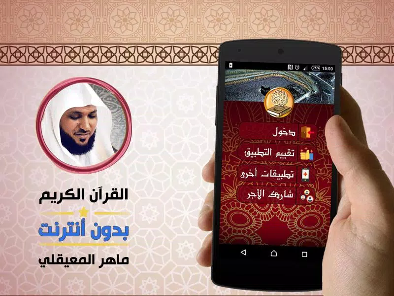 Offline Holy Quran Maher Al Muaiqly - without net APK pour Android  Télécharger