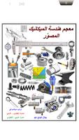 معجم هندسة المكانيك poster