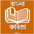 Bangla Kobita - বাংলা কবিতা APK