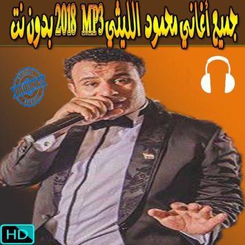 اغاني محمود الليثي 2018 Mahmoud Ellithy For Android