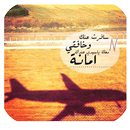 أجمل رسائل و حالات الواتس اب APK
