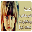 رسائل منوعة APK