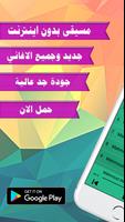 Mahmoud Abdulaziz محمود عبد العزيز بدون انترنت plakat