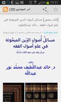 شبكة الإمام الآجري تصوير الشاشة 1