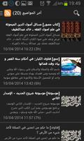 شبكة الإمام الآجري تصوير الشاشة 2