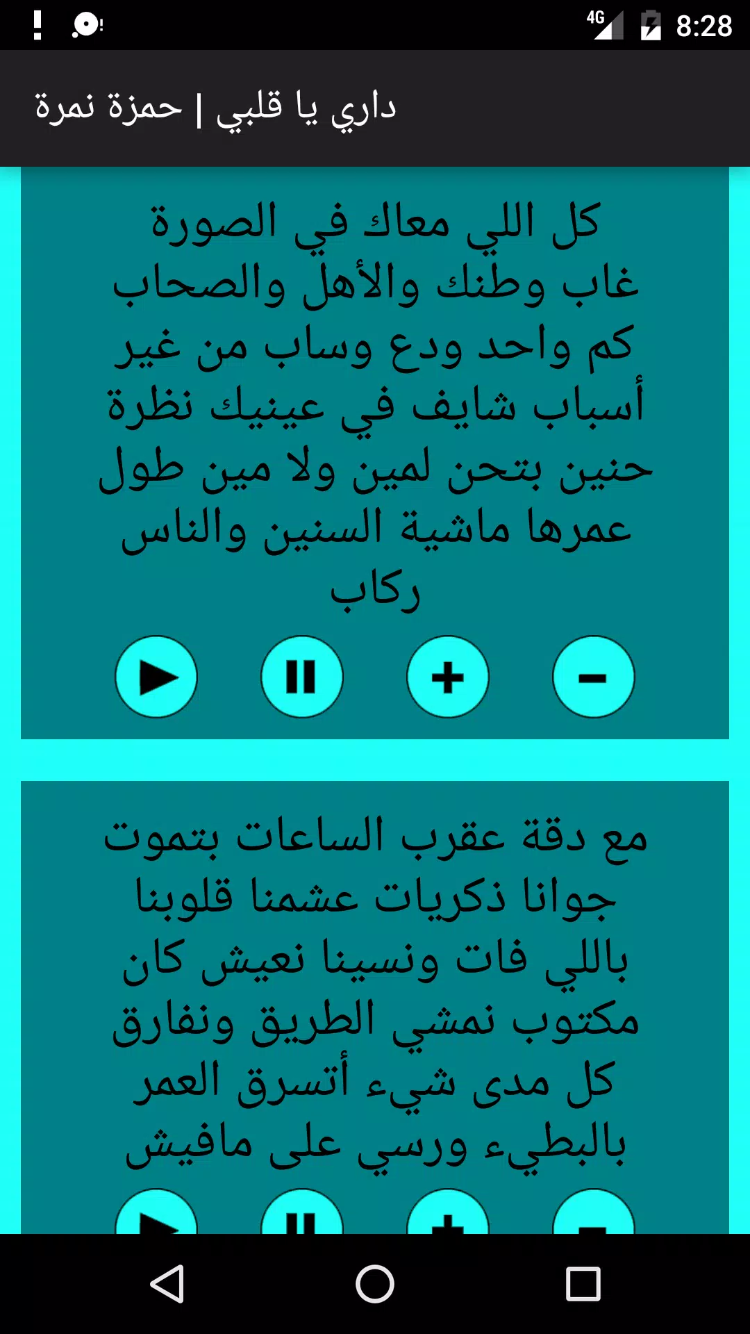 داري يا قلبي | حمزة نمرة (صوت وكلمات) APK for Android Download