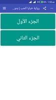 رواية خبايا الحب | كاملة بدون نت تصوير الشاشة 1