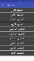 رواية خبايا الحب | كاملة بدون نت capture d'écran 2