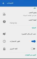 حظر المكالمات والرسائل screenshot 1