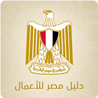 ikon دليل مصر للأعمال