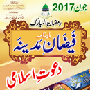 Mahnama Faizan E Madina P5 APK