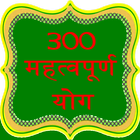 300 important yog icône
