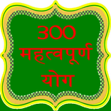 300 important yog
