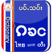 Mahavon Thai-Tai Dictionary