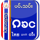 Mahavon Thai-Tai Dictionary-icoon