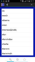 Mahavon Thai-Tai Dictionary screenshot 1
