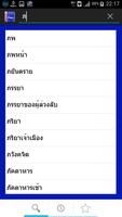 Mahavon Thai-Tai Dictionary capture d'écran 1