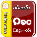 Mahavon Eng-Tai Dictionary APK