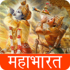 Mahabharat in Hindi ícone