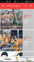 Mahabharata Story in Tamil Karnan Kathai स्क्रीनशॉट 1