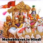 Mahabharat (महाभारत कथा हिंदी में ) Hindi Ebook アイコン