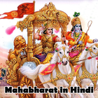 Mahabharat (महाभारत कथा हिंदी में ) Hindi Ebook biểu tượng