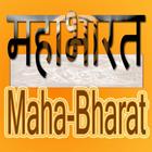 Mahabharat Puran Zeichen