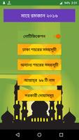 Poster মাহে রমজান ২০১৬