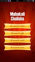 Mahakali Chalisa Affiche