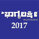 Bhagyalaxmi Kannada Calendar APK