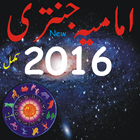 Imamia jantri 2016 Complete آئیکن