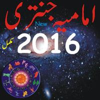 Imamia jantri 2016 Complete ポスター