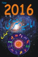 Imamia jantri 2016 Complete اسکرین شاٹ 1