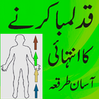 Height Increase Tips in urdu ikona