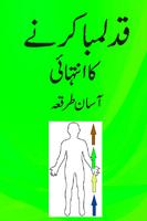 Height Increase Tips in urdu plakat