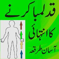 Height Increase Tips in urdu Ekran Görüntüsü 1