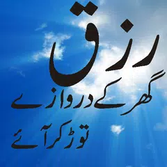 Rizq ki dua APK download