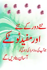 Descargar XAPK de Desi Totky assan gharelu ilaj