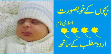 bachon k islami naam urdu