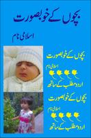 برنامه‌نما bachon k islami naam urdu عکس از صفحه