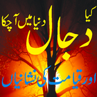 Dajjal or qayamat آئیکن