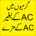 Garmi ka tor