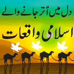 Islami waqiat APK 下載