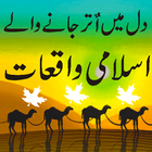 آیکون‌ Islami waqiat