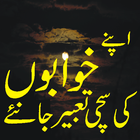 آیکون‌ Khwab ki tabeer sach