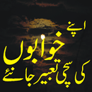 Khwab ki tabeer sach APK