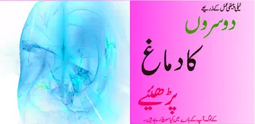 Logon ka dimag parhna