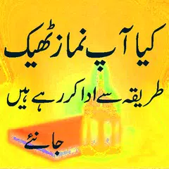 namaz ka assaan tariqa APK download